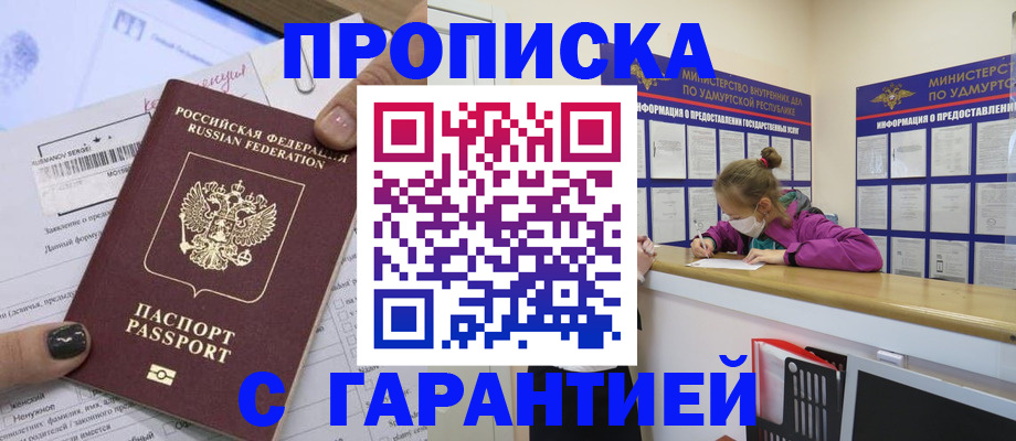 прописка 2025 в Щучье