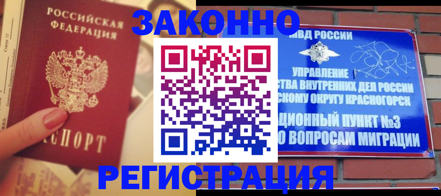 прописка в квартире в Щучье